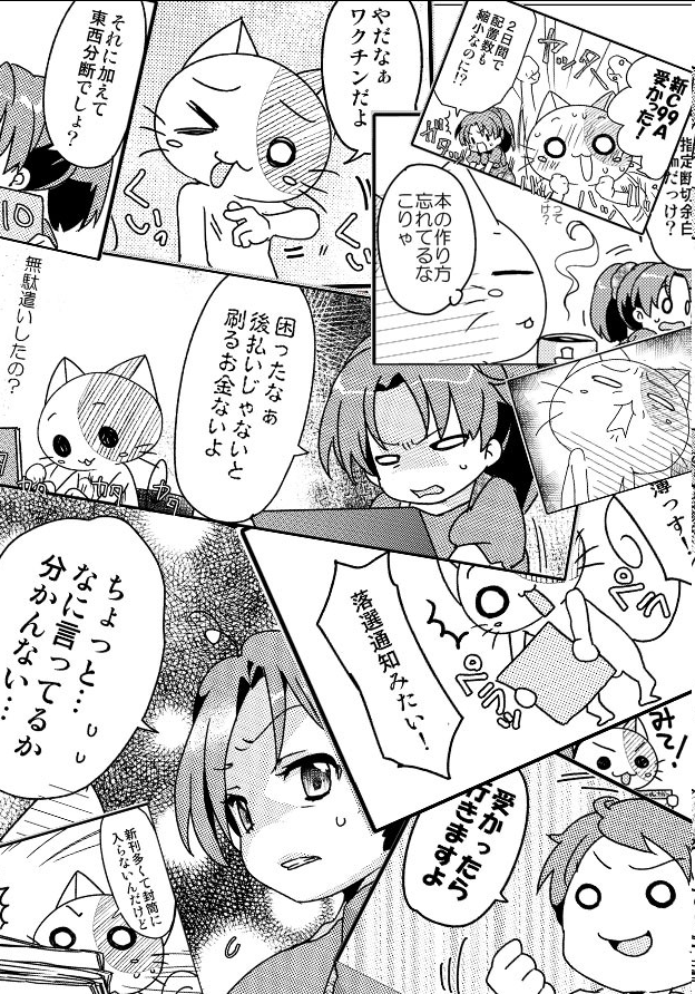 どっちから読んでも大丈夫!
SAN値直葬!
2年ぶり冬コミに向けて奮闘するサークルやスタッフの様子をフレシュなまま冬コミでお届け! #C99新刊 #C99A #サークル残酷物語 #スタッフ残酷物語 #評論情報系同人誌告知