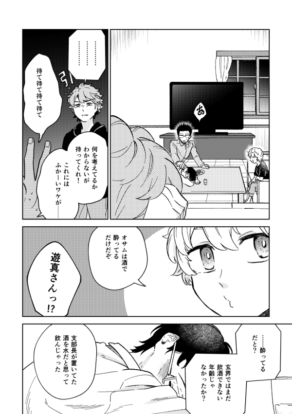 C99新刊サンプル2-1
へべれけインタイス
A5/20p/300円(イベント頒布価格)
12/30(1日目)東6セ-39a 寄(やどりき)で頒布します。
支部長のお酒を間違って飲んで酔っ払った修を
部屋まで連れていこうとするヒュースの話。
明るい話です。