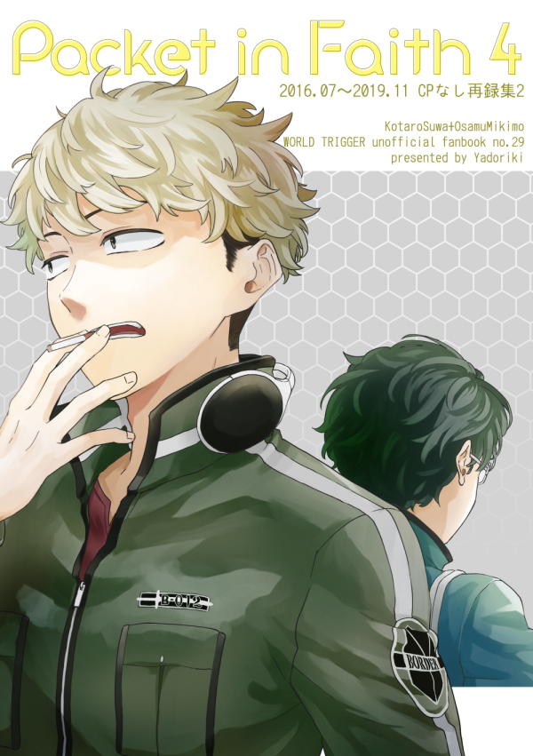 C99新刊サンプル1-1

Packet in Faith4 CPなし再録集2
A5/148p/1300円(イベント頒布価格)
12/30(1日目)東6セ-39a  寄(やどりき)で頒布します。

2016年7月から2019年11月までに発行したCPなしの本を少々加筆修正して纏めています。 
