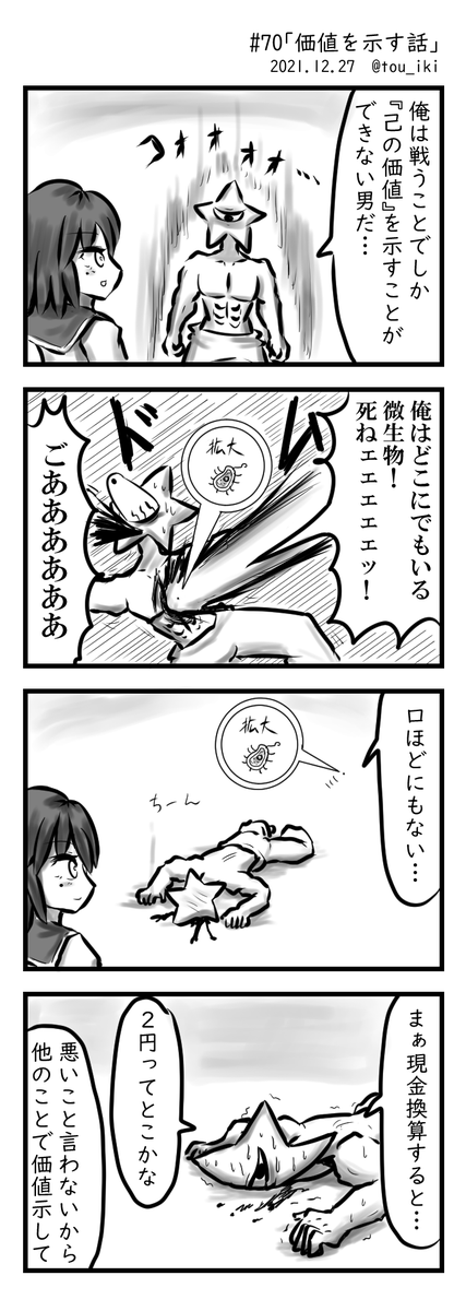 価値を示す話 #4コマ漫画 #4コマ