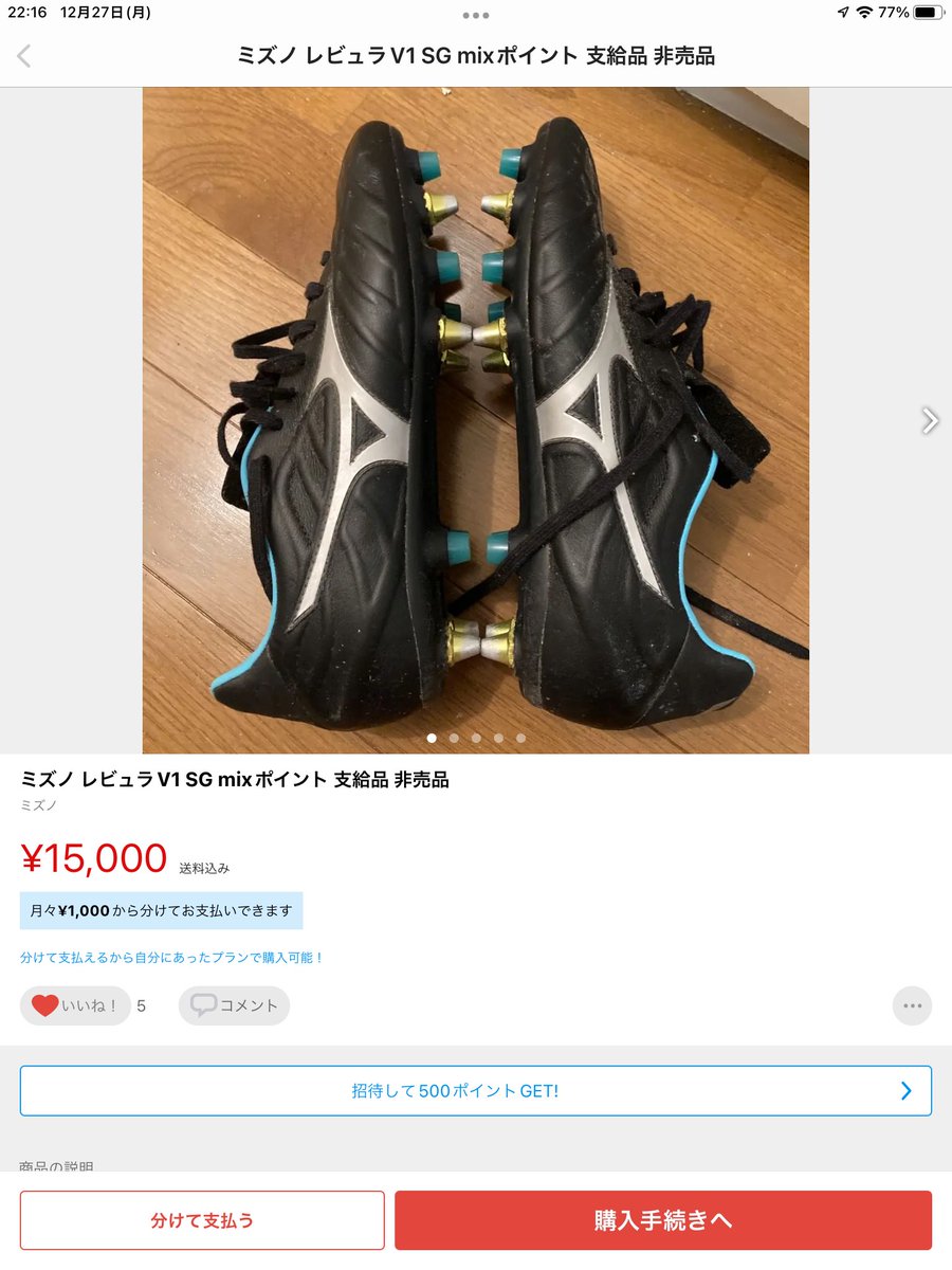 別倉庫からの配送】 レビュラV1 ミズノ SG 非売品 支給品 mixポイント ...