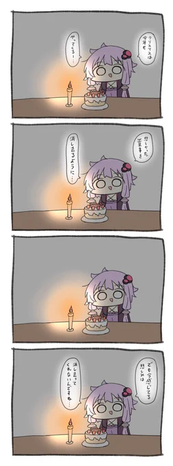 数日遅れのゆかりさん手抜きクリスマス4コマ 