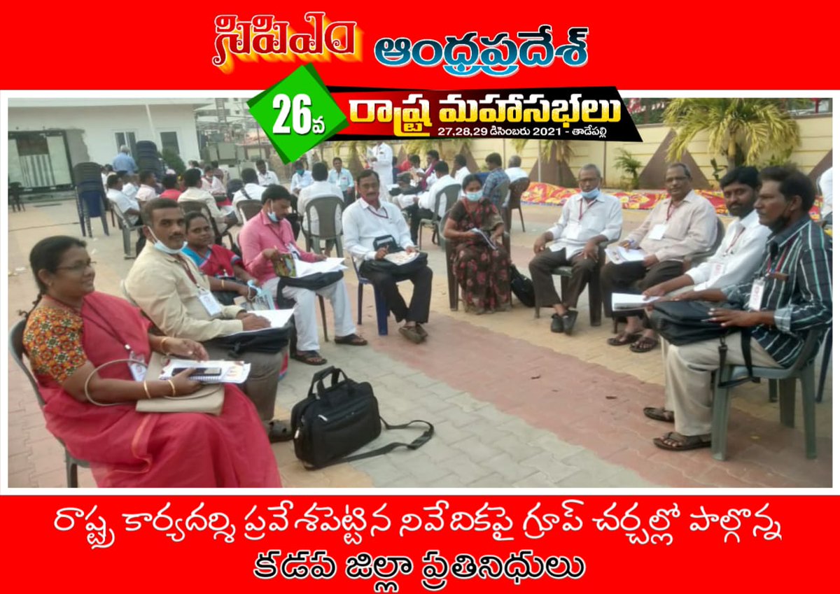 apcpim's tweet photo. రాష్ట్ర కార్యదర్శి నివేదిక పై చర్చలు జరుపుతున్న కడప జిల్లా ప్రతినిధులు.
#Cpim #CpimAP #CpimAp26ThConference #CpimForAp #CpimForApAhead https://t.co/N5WQJimKTq