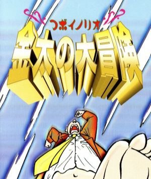 東大一直線のtwitterイラスト検索結果