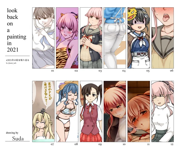 #2021年の絵を振り返る  使わせて頂いたテンプレートに嵌め込みながら今年のことを思い出してました。何というか3月辺りから前の記憶ってもうかなりあやふや。4コマはもう少し描きたかった。なので来年に頑張ろうと思います。 