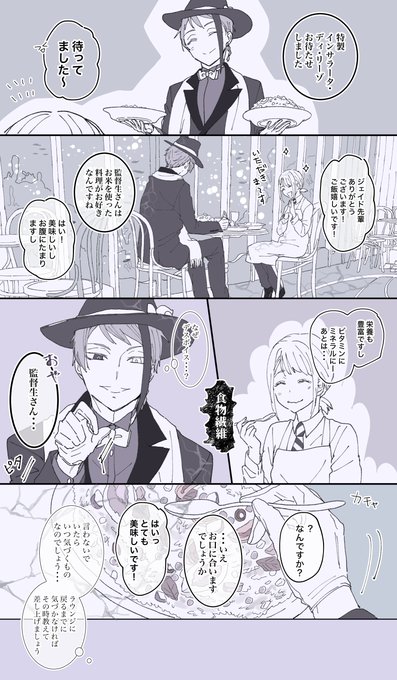 #twstプラス フロ監♀
ほのぼのフロ監とジェ 