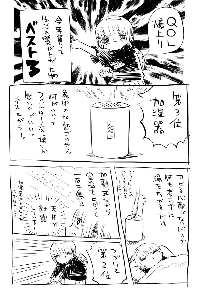 今からでも遅くない！今年買ってよかった物ベスト3！