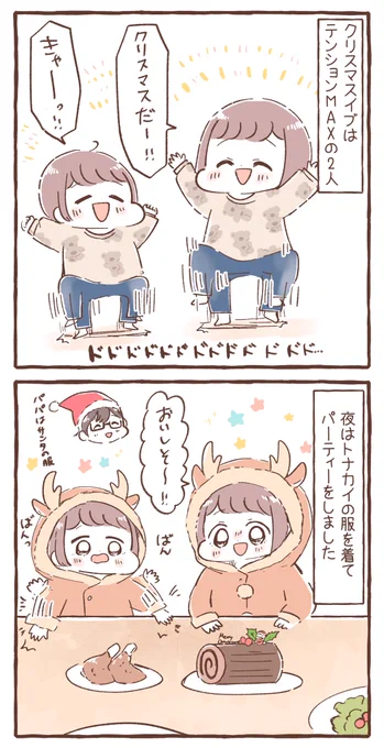 楽しいクリスマス🎄 