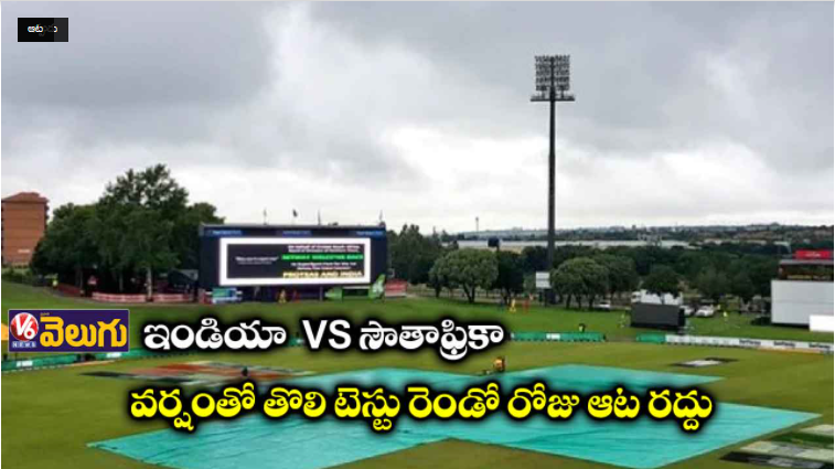 V6News's tweet photo. ఇండియా VS సౌతాఫ్రికా: వర్షంతో తొలి టెస్టు రెండో రోజు ఆట రద్దు -V6 Velugu
Read Here: https://t.co/7ToUSrrYCW
#INDvsSA #seconddayrain #testcricket #V6 #V6Velugu #V6News https://t.co/lVu0H3y8b4