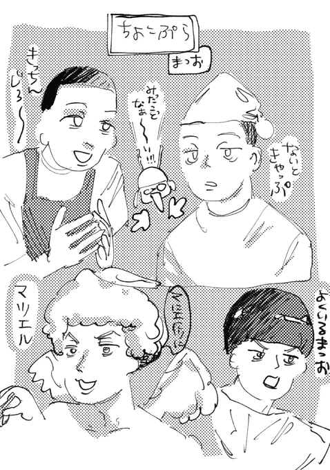 私がチョコプラにハマった時の絵を見てよ 