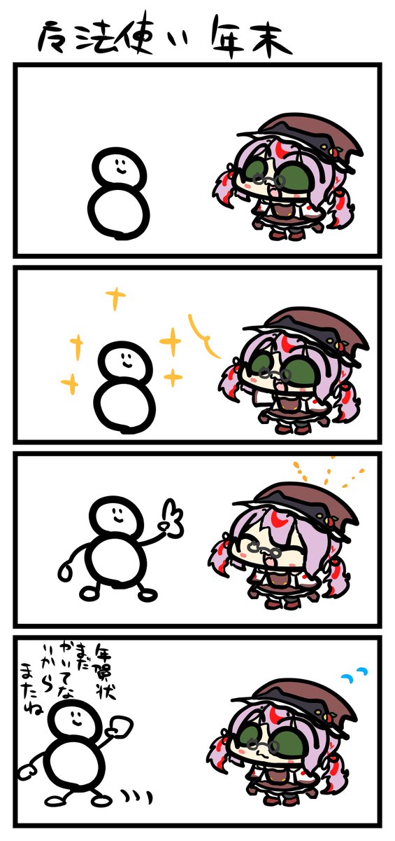 雨唯りんご(あまいりんご)
「魔法使い」or「年末」

#あみゃーと 