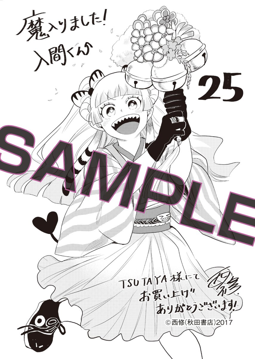 魔入りました!入間くん」25巻 購入特典ペーパーまとめ&第3回人気投票 魔入りました!入間くん」25巻 購入特典ペーパーまとめ&第3回人気投票
