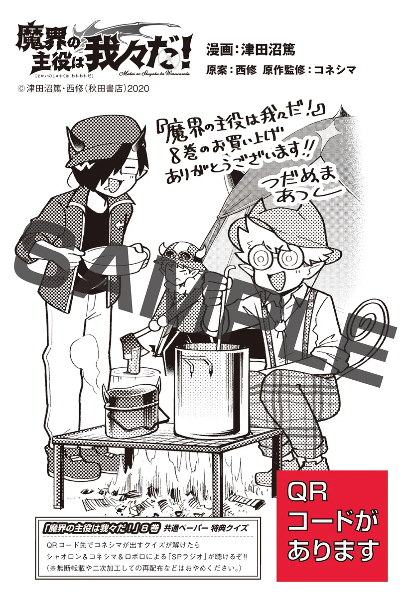 魔入りました！ 入間くん【公式】 on X: 