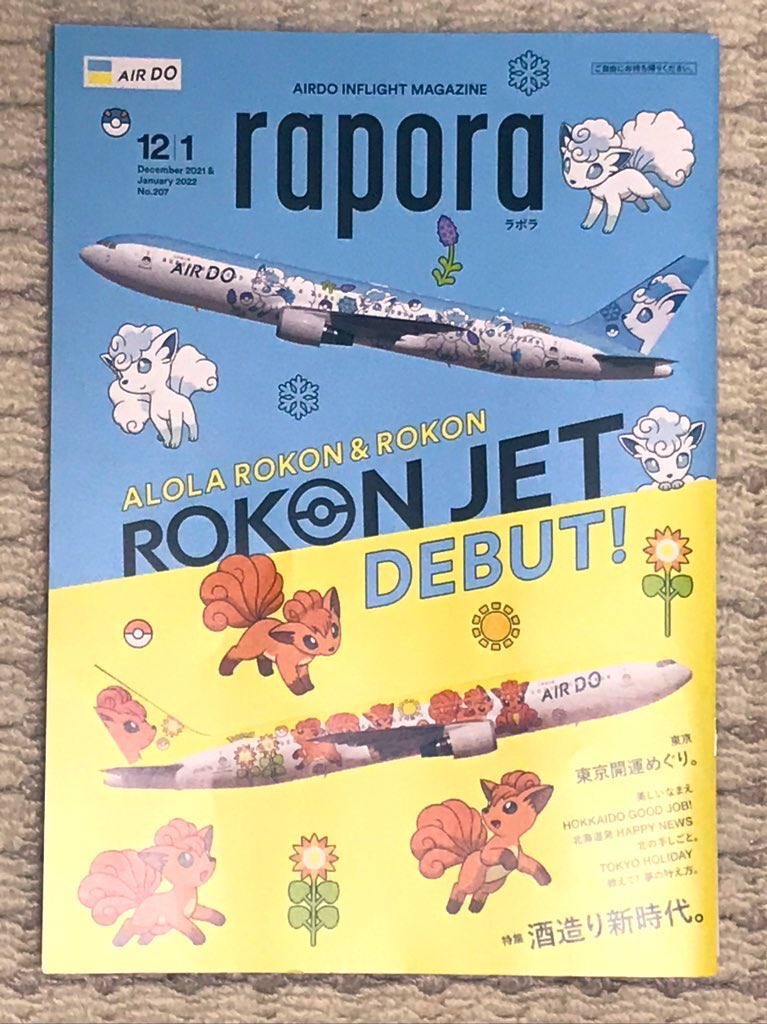 sanotsukiya's tweet photo. 偶然にも #ロコンジェット に乗れたよ✨

内装までロコン！ロコン！ロコン🦊🔥
ポケモン初期にロコンが1番好きだった小学生の私に教えてあげたい…😭
エアドゥありがとうございます!!! https://t.co/jmyfRpwf1B