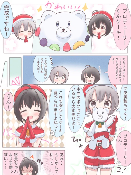 クリスマスのソラーナ・チーカ漫画だったもの 