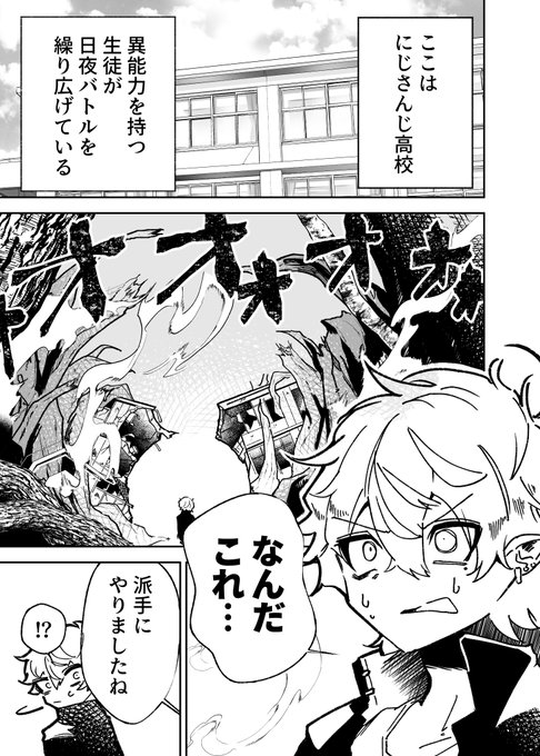 にじさんじのバトル漫画【9】 