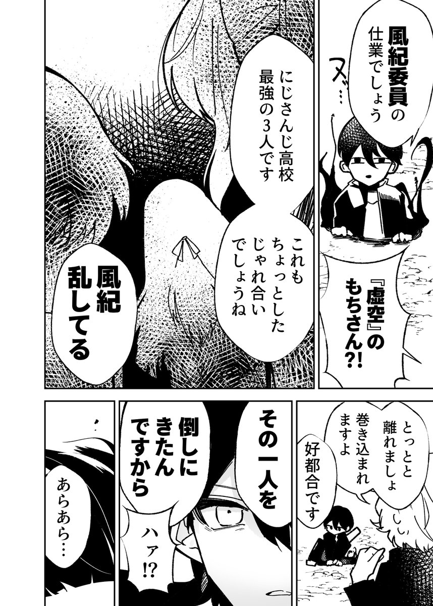 にじさんじのバトル漫画【9】 