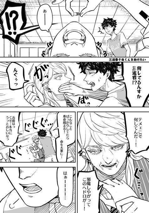 サン武+マイ。助けたいミチ。お薬やめられるようになろうね。 