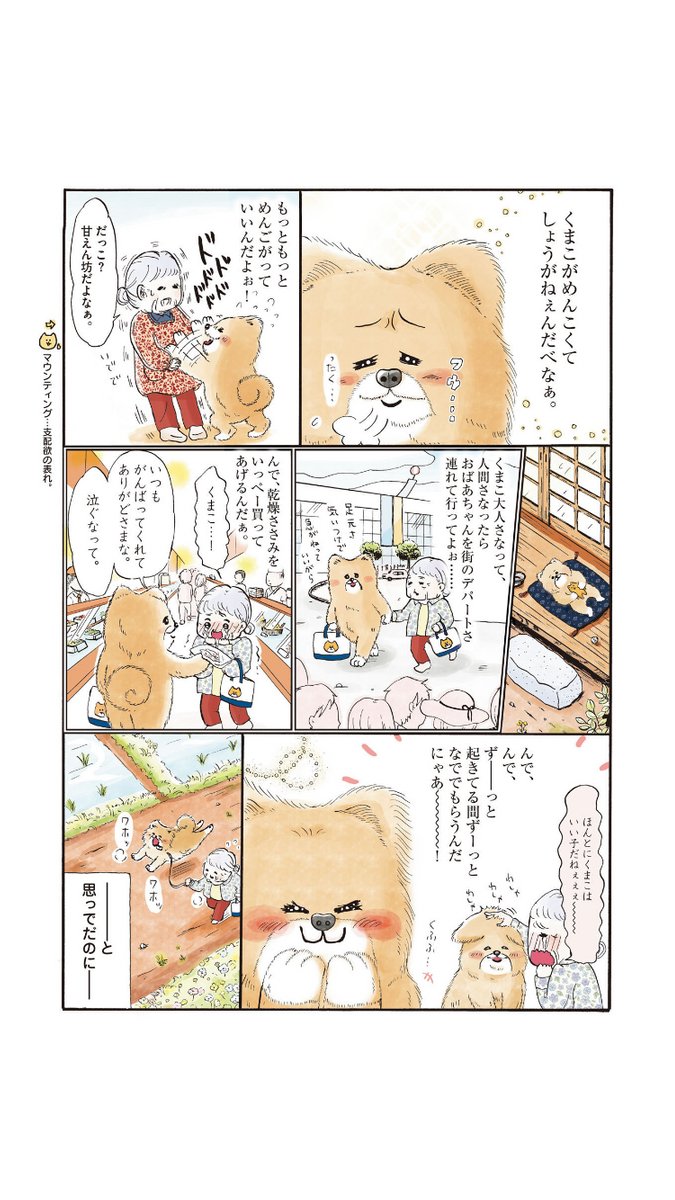 犬が犬界のアイドルを目指す話。

5年くらい前に描いた漫画です。
本になってなくて、拙いですが、ふと誰かに見て欲しくなり…気に入ってるのでよければご覧ください〜🐶
#漫画が読めるハッシュタグ (1/5) 