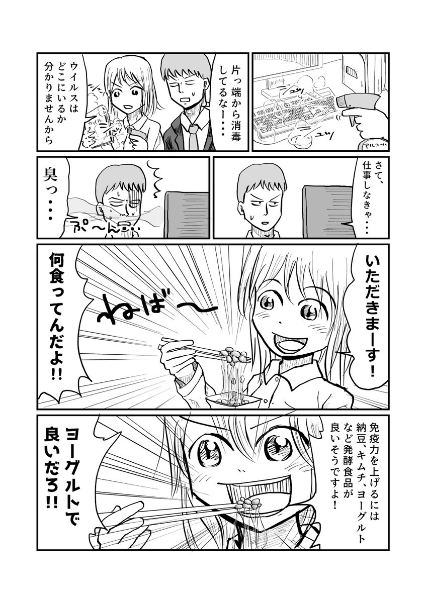 除菌に命をかけるOLさんの漫画です(再掲) 