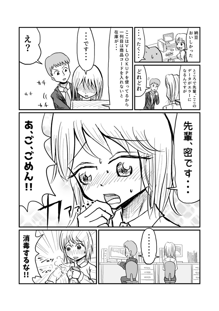 除菌に命をかけるOLさんの漫画です(再掲) 