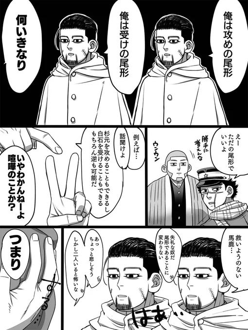 BLの概念を理解した尾が増えた話

とんでも設定かつ杉と白に限らず貞操が危ぶまれる話は好き🤭 