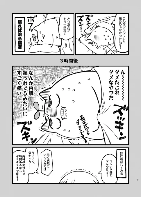 腎臓の腫瘍が破裂したときの話。

こんな感じの話かきました
#C99新刊 