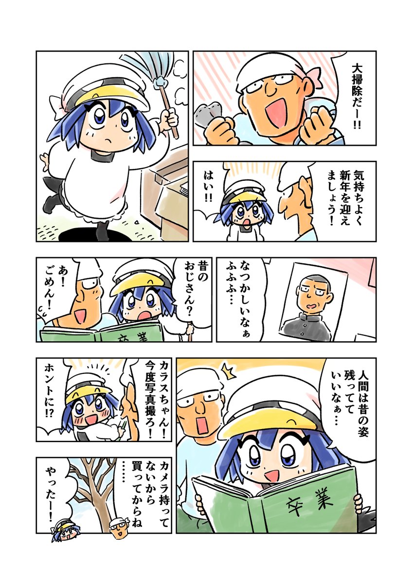 カラスちゃんと大掃除
https://t.co/gzHeL9eP8g

#創作漫画 #漫画が読めるハッシュタグ 