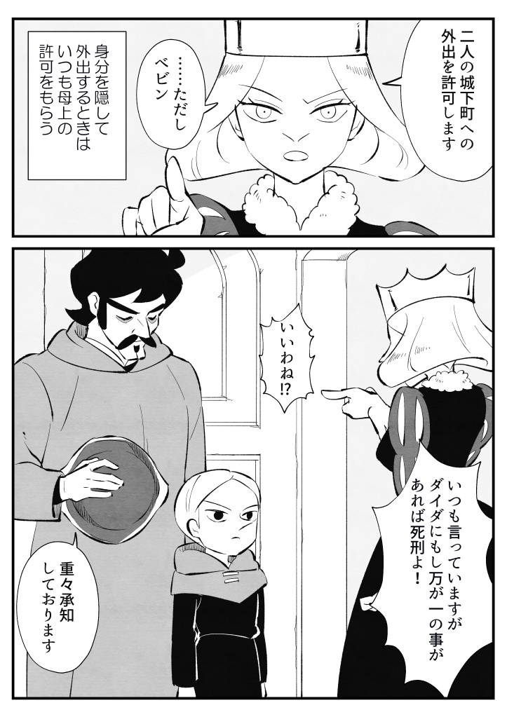 描きたいとこだけ描いたオチのないベビンとダイダのお忍びのお話(話の都合でベビンがちょっとウカツです) 
