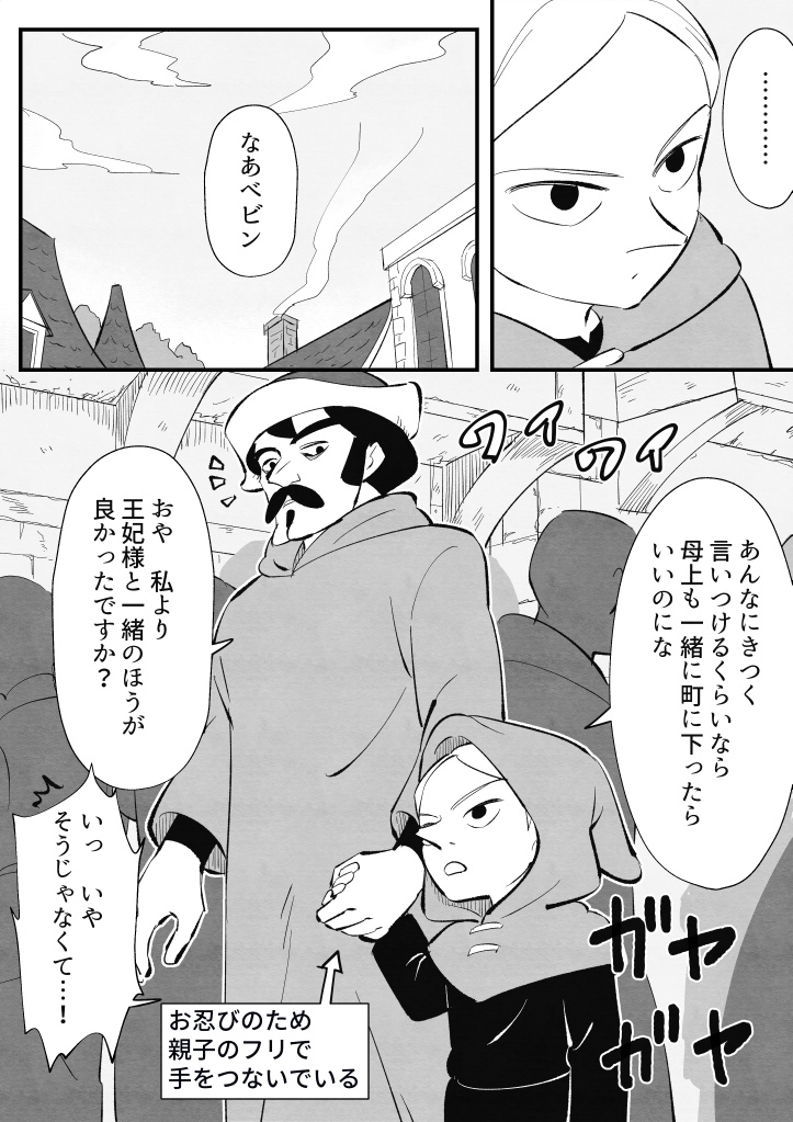 描きたいとこだけ描いたオチのないベビンとダイダのお忍びのお話(話の都合でベビンがちょっとウカツです) 