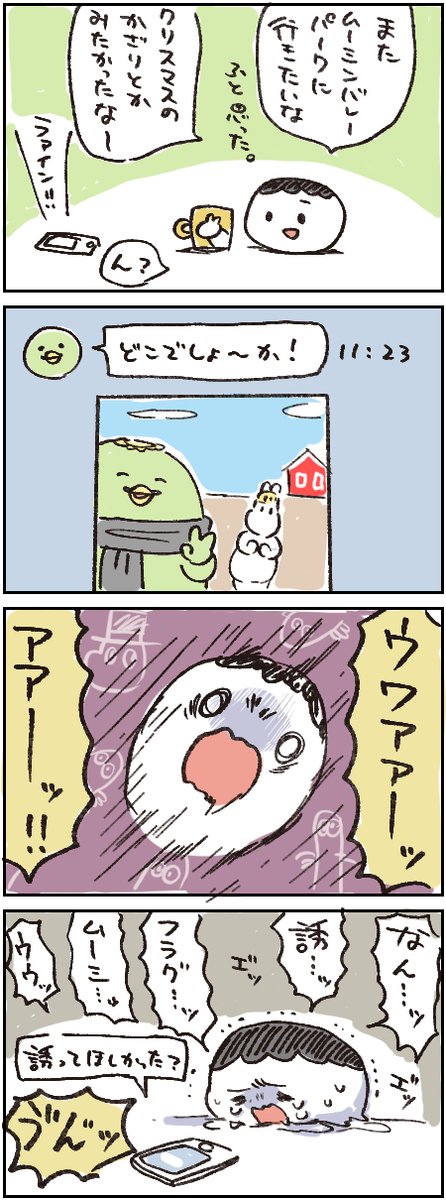 かっぱとまむちう
クリスマスシーズンにムーミン谷に行きたかったまむちうと行ってたかっぱ。

ちくしょーっ 