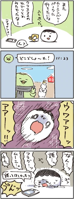 かっぱとまむちう
クリスマスシーズンにムーミン谷に行きたかったまむちうと行ってたかっぱ。

ちくしょーっ 