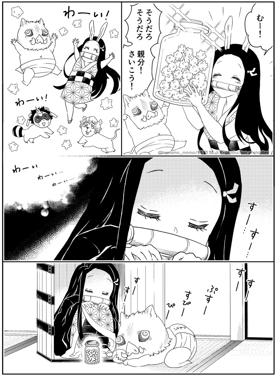 赤ちゃん伊之助がねずこを祝いに来る妄想漫画再掲です～!ねずこちゃんおめでとう!!🐗
#竈門禰豆子誕生祭2021
#竈門禰豆子生誕祭2021 