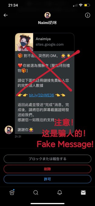 ‼️注意，这样的信息都是假的‼️  有高仿号向我的粉丝发送虚假的中奖信息，请不要相信，也万万不能点他发给你的链接 (点了链接就会被盗取个人资料👿)。 我只有两个推特号@Anaimiya 和 @Anaimiya2