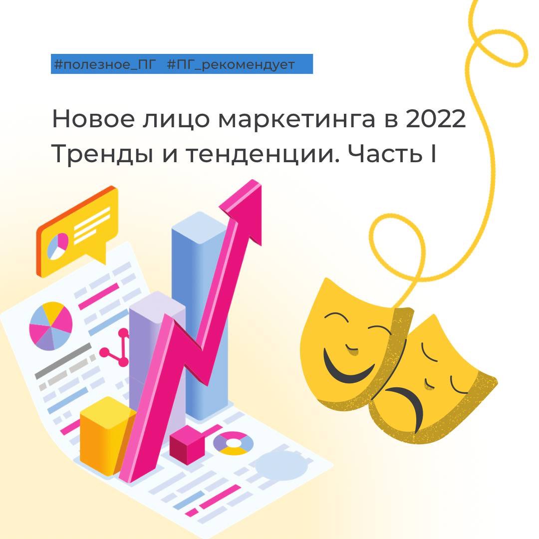 Новое лицо маркетинга 2022 - тренды и тенденции

Направление диджитал-маркетинга не стоит на месте, нестабильные условия пандемии внесли свои изменения. Они кардинально изменили отношения между компаниями и клиентами.

Чего ожидать и к чему готовиться в… t2p.pw/KGhjOoqp8X
