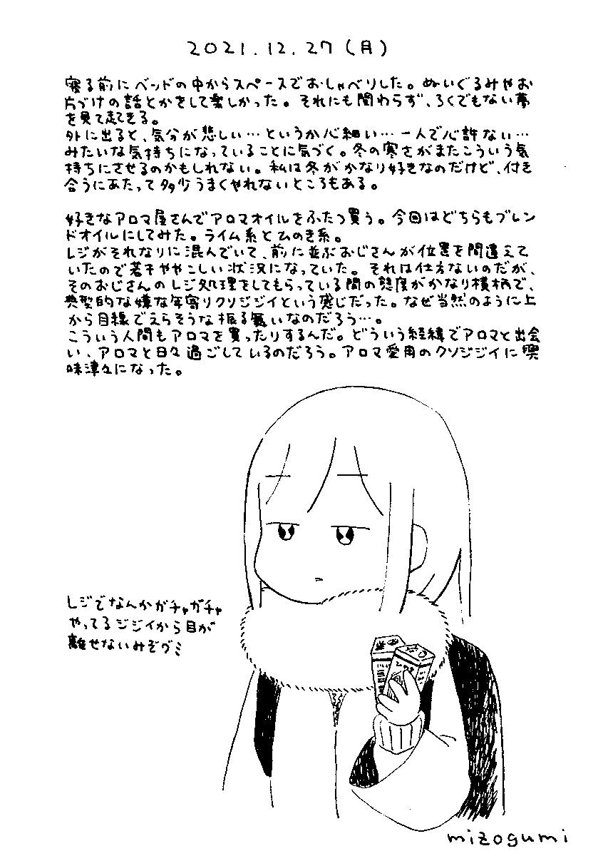 12/27の絵日記 