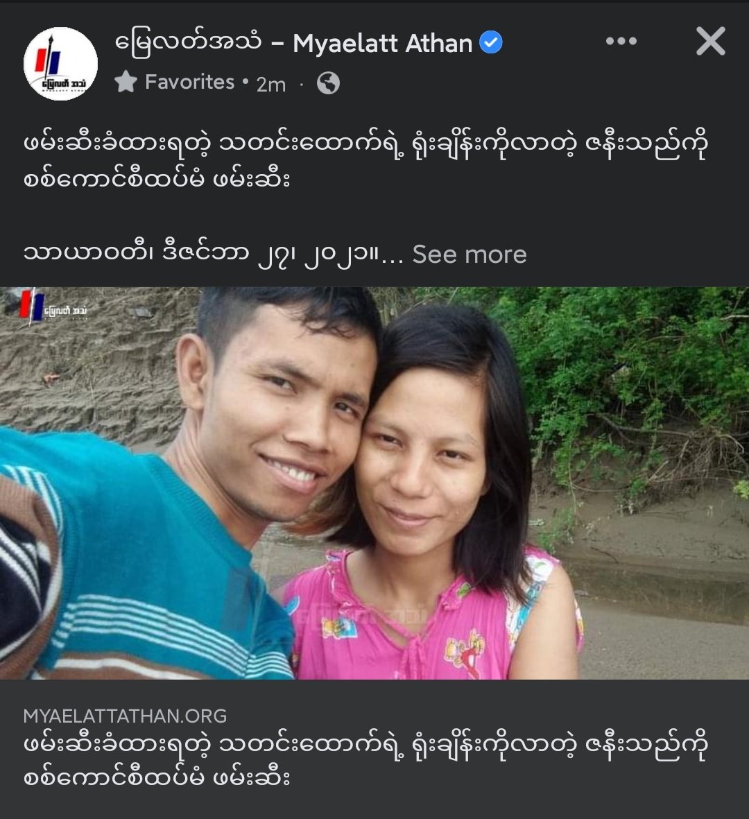 Ma Wai Wai Lwin ( wife of news reporter Ko Nyein Can Wai who was already sentenced 3 YEARS for 505(a) and is currently facing another trial for 123(c) at #Tharyarwaddy court ) was copped by junta troops at that court for no reason .

#Dec27Coup 
#WhatsHappeningInMyanmar