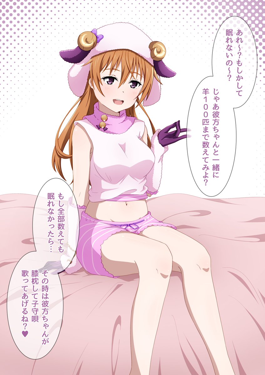 🐑100匹まで…たえらなきゃ…😴💤

#虹ヶ咲 