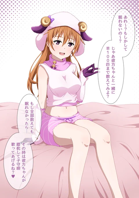 🐑100匹まで…たえらなきゃ…😴💤

#虹ヶ咲 