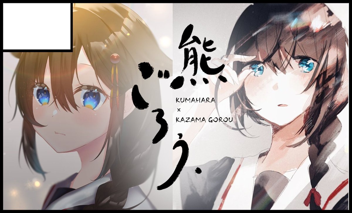 🎐告知🐈

2022年1月16日(日)に名古屋にて開催される
「連合艦隊名古屋へ2」にサークル参加します!

延期に延期を重ねようやくの開催なので、
とても楽しみです✌
クマハラ(@kumahara225)さんとの
合同サークルで、新しく合作でグッズを
持っていきますので是非遊びに来てください! 