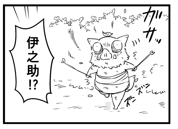 冬コミに間に合えば伊之助4コマペーパーもっていきます(伊之助とたかはる&伊之助と煉獄さん)4コマ4本
※ネタの都合上イベ翌日にはTwitterにアップします 
