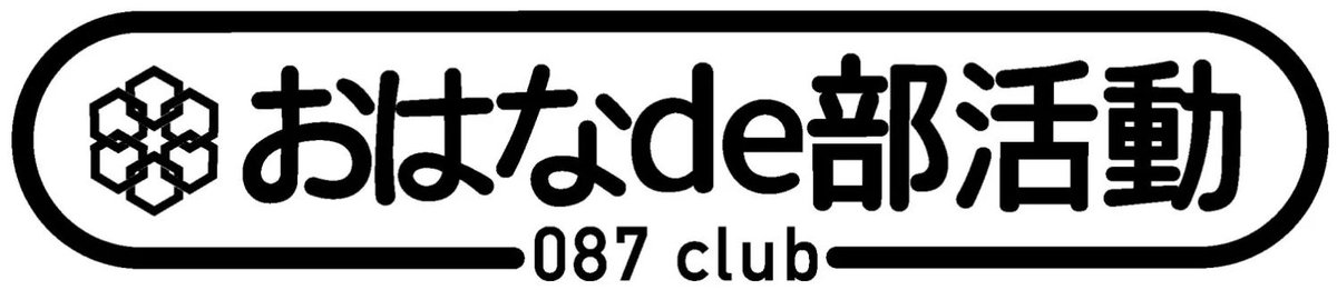 087club's tweet photo. 本日、ゴルフ部の打ち納めを行い、全クラブの2021年の活動を終了しました！

今年も参加して下さった皆様
ありがとうございました🙇‍♂️

#おはなde部活動
#おはなゴルフ部
#おはなダーツ部
#おはなバレーボール部
#おはなフットサル部
#おはなツーリング同好会
#おはなカメラサークル
#御華御朱印倶楽部 https://t.co/M0B3R4PtGq