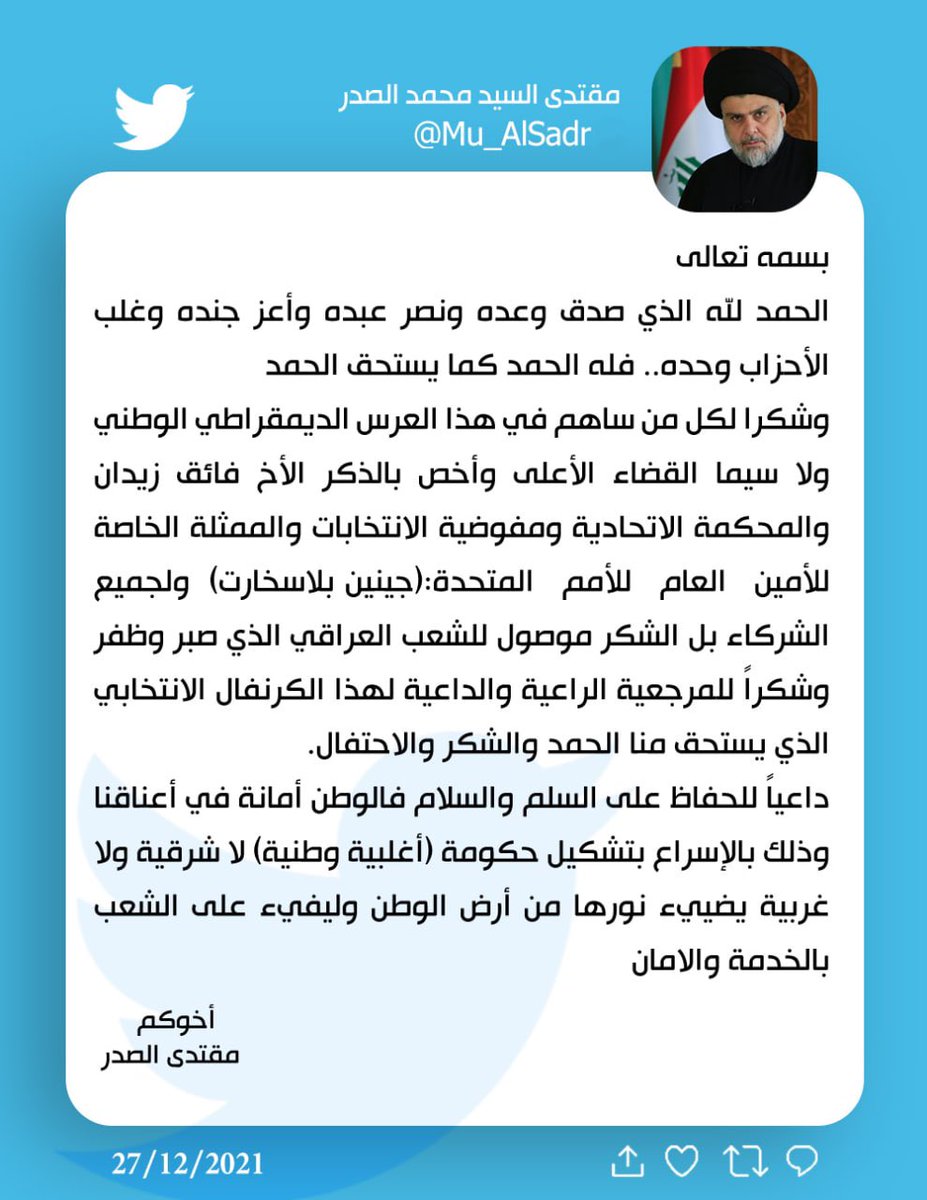 مقتدى السيد محمد الصدر (@mu_alsadr) on Twitter photo 