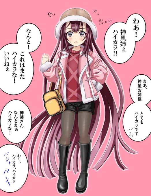 ハイカラおしゃれな神風ちゃん(超遅刻) #艦これ #艦これ版深夜の真剣お絵描き60分一本勝負
#艦これ版真剣お絵描き60分一本勝負_20211227 https://t.co/HfVJbYKLxw 
