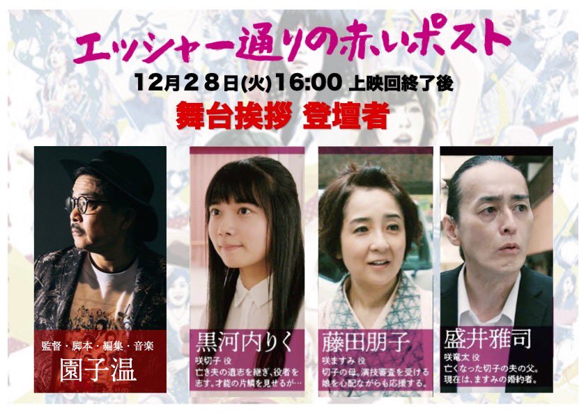 園子温監督作品 エキストラ募集 (@SonoSionExtra) / Posts / X