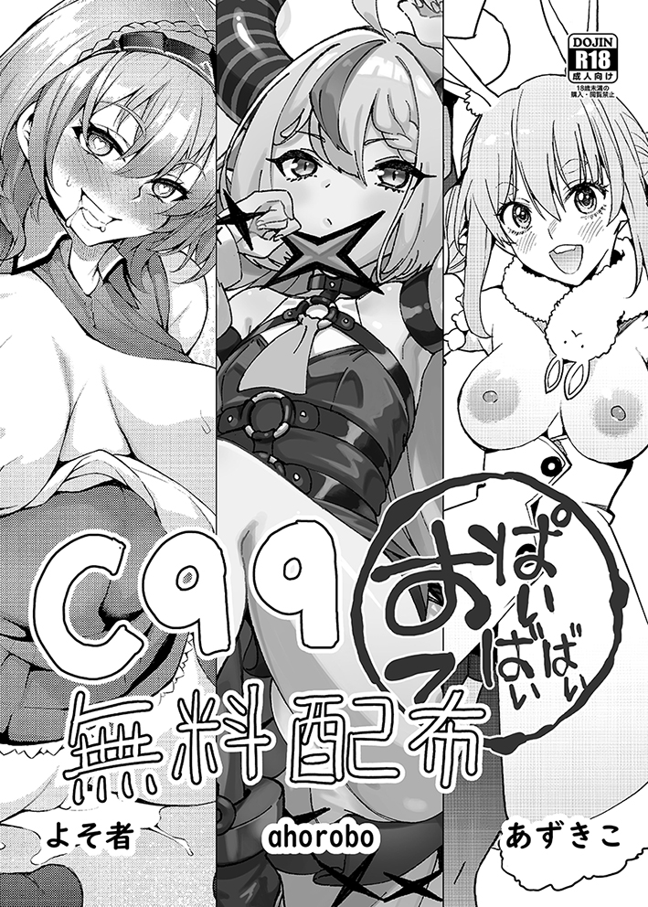 C99の新刊落としちゃいました><
代わりに、当日は記念折り本を無料配布いたします。
何卒よろしくお願いします

金-東G27a おっぱいばいばい

#C99  #おっぱいばいばい 