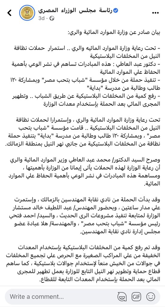 ylefoundation's tweet photo. في إطار أنشطتنا المعنية بالتغيرات المناخية
شرف عظيم ان رئاسة مجلس الوزراء تتناول حملة كلين شورز للحد من استخدام البلاستيك في صفحتها الرسمية
وده نتيجة لتعاون كبير بين وزارة الموارد المائية والري ومؤسسة شباب بتحب مصر ومدرسة بداية، بمشاركة ١٢٠ متطوع ومتطوعة #ylecop #COP27 https://t.co/bZvJvj8rid