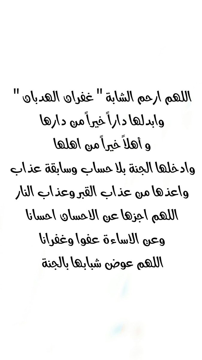 BeRo0Q8's tweet photo. #غفران_الهدبان https://t.co/2xNVDZ4fD3