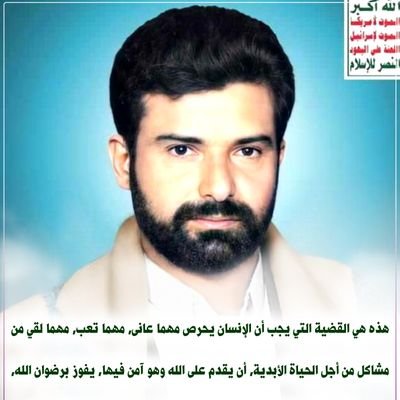 aaaasssssdfh's tweet photo. كم مترحم على الشهيد القائد السيد حسين بدر الدين الحوثي 
الله يرحمك ويسكنك الجنه https://t.co/pPjCe3zZeK