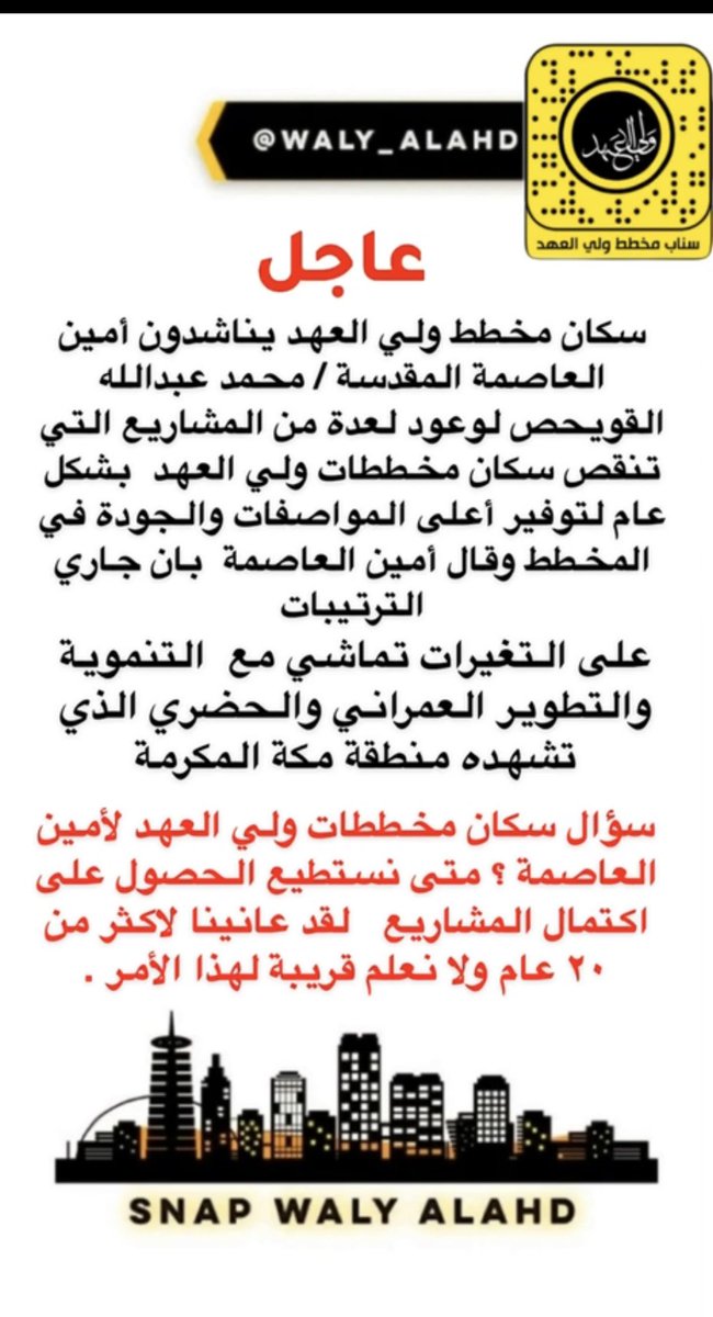 مخططات ولي العهد بمكة المكرمة🕋 tweet media